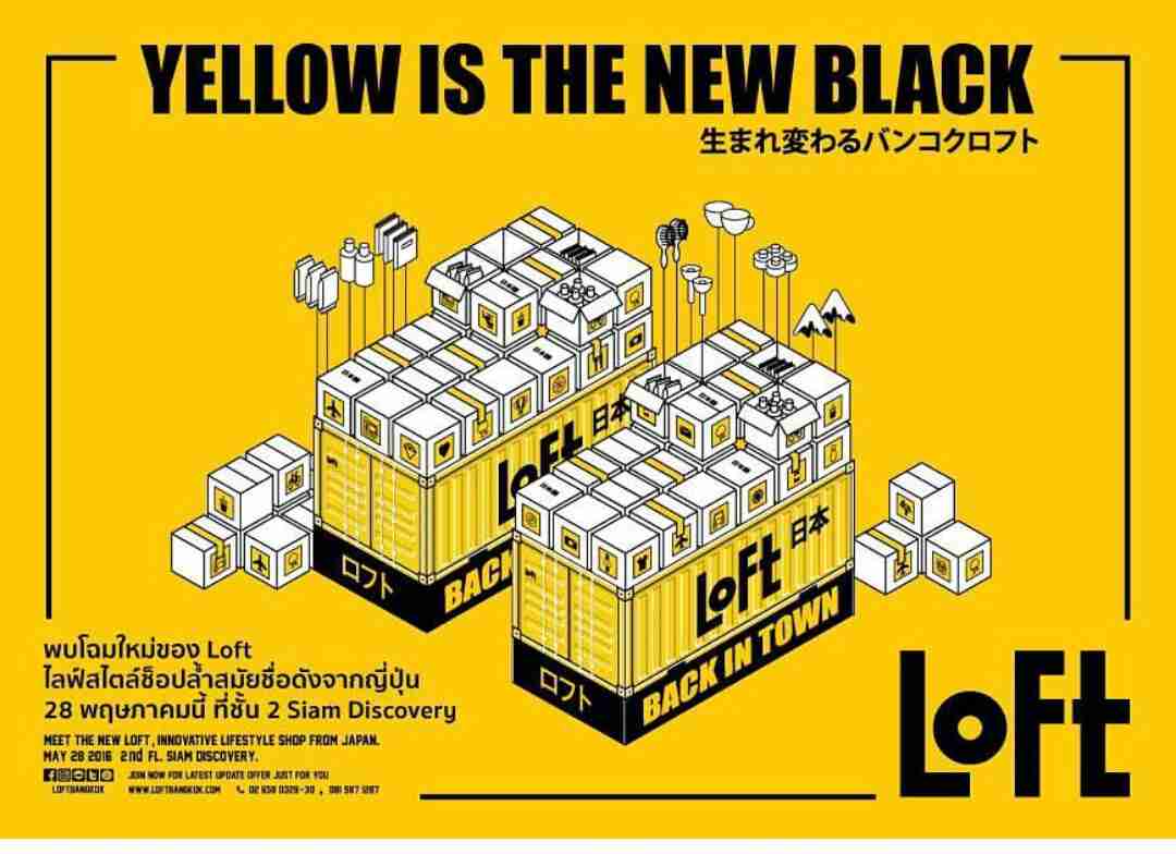 「ロフト」好き集まれ!