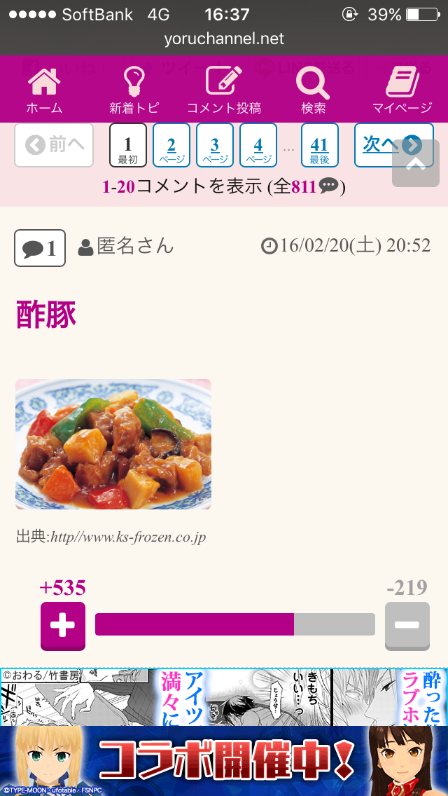 自分以外でガルちゃんやってる人知ってる？