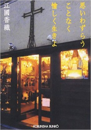 江國香織が好きな人