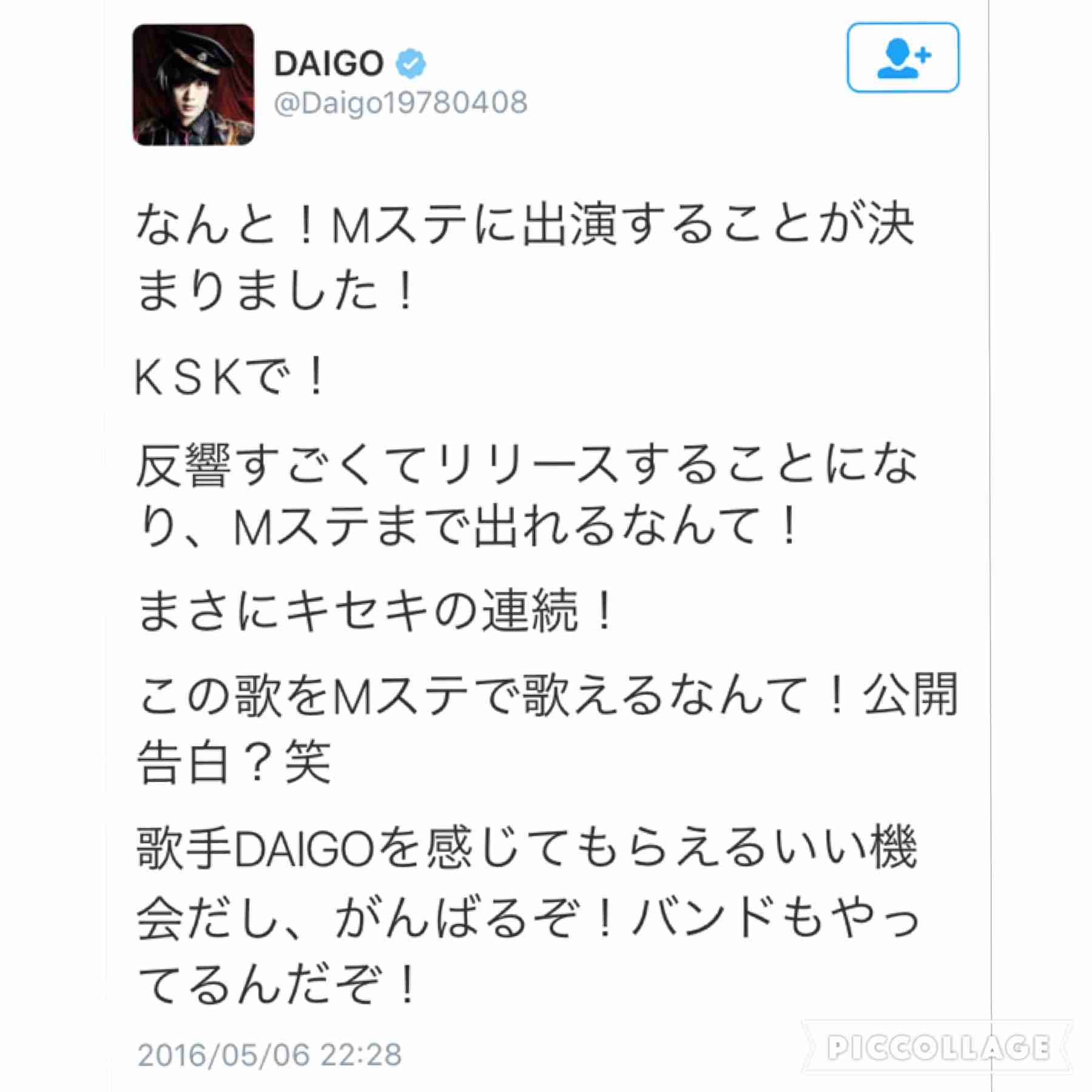 音源化望む声殺到！DAIGOプロポーズソング「KSK」緊急発売
