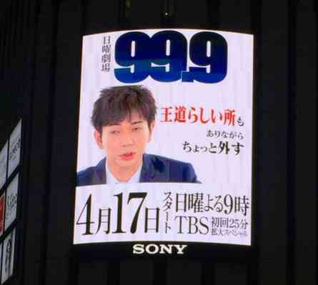【実況・感想】「99.9−刑事専門弁護士−」　第6話