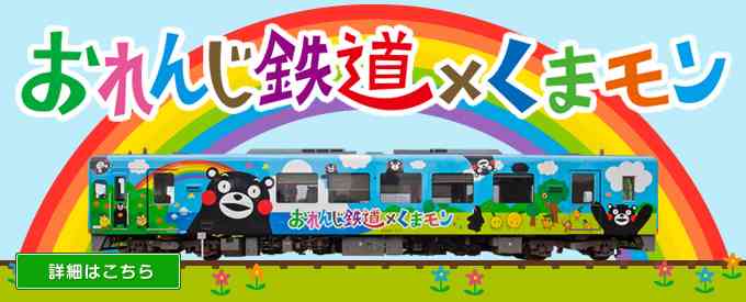 ラッピング電車をみんなで見よう