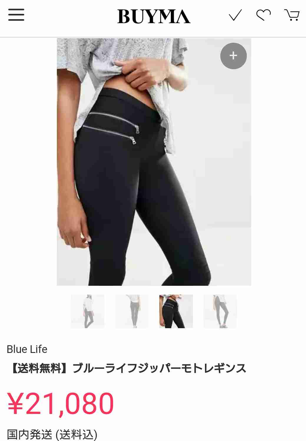 今からの季節、レギンス履きますか?