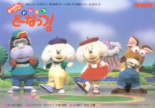 Eテレキャラを集めよう