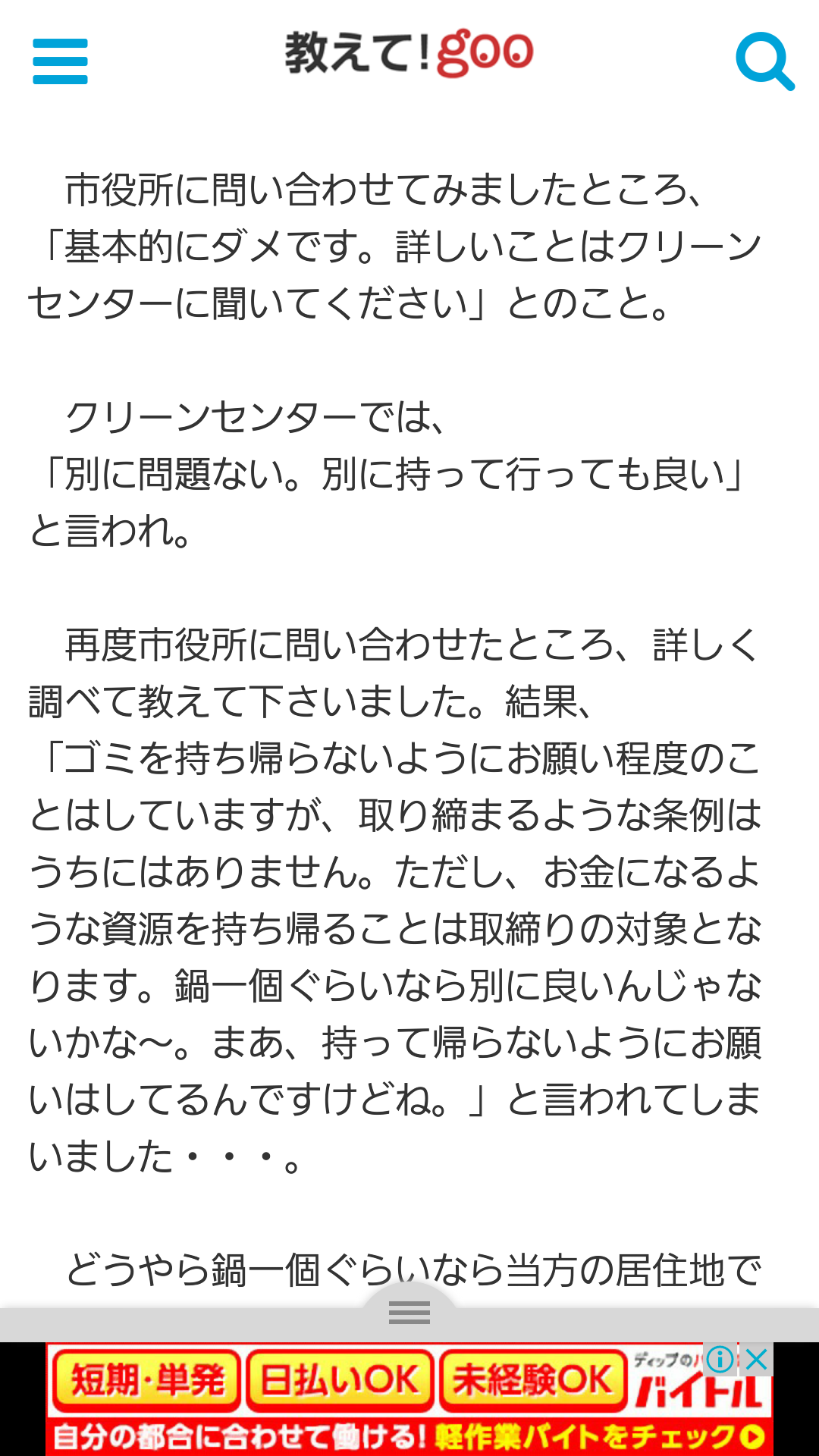 捨てたゴミを持っていく人のことどう思われますか?