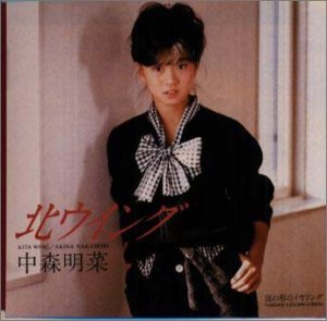 高橋みなみ、中森明菜の『北ウイング』で放送事故なみの歌声を披露…