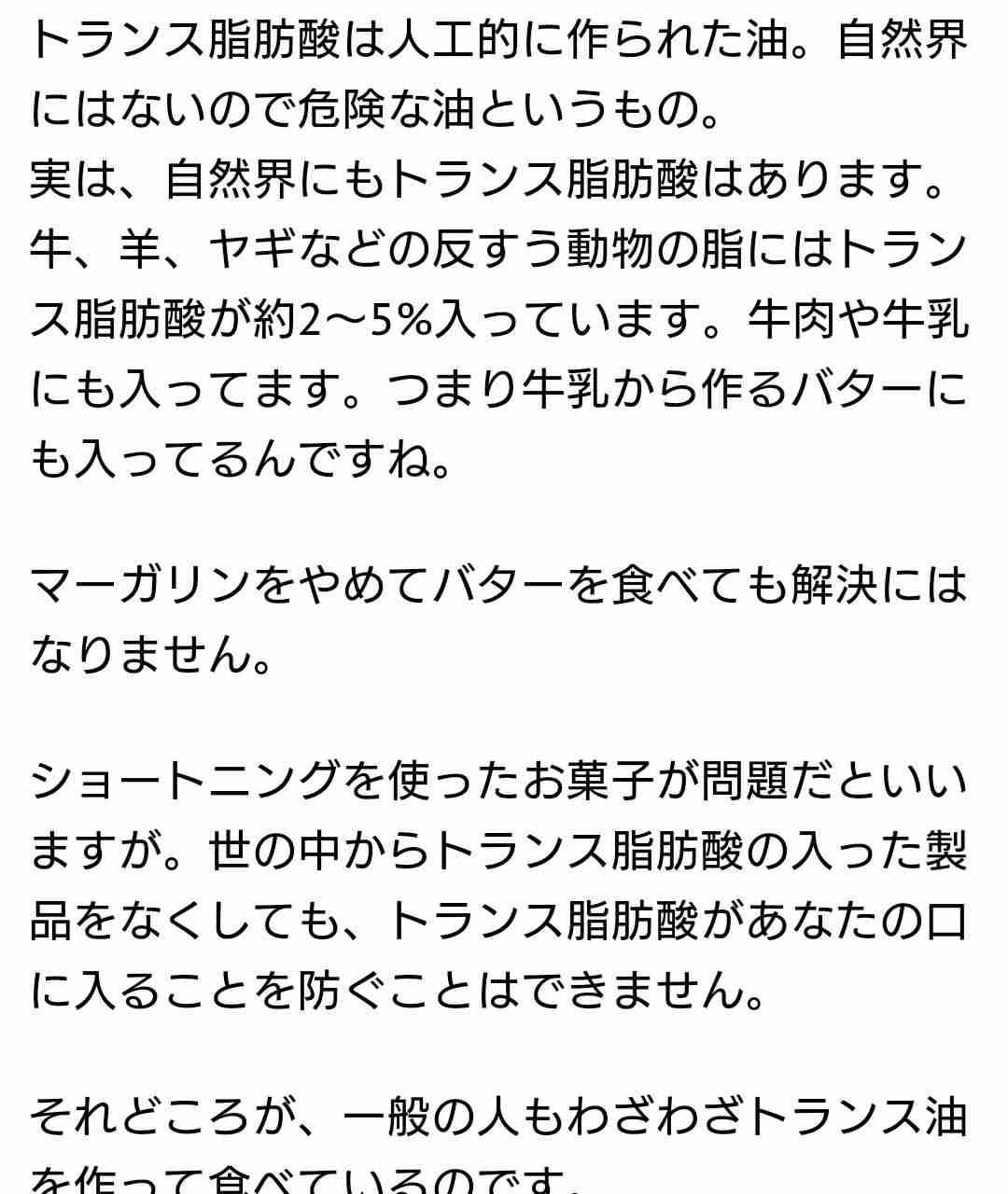 マーガリン使ってますか？