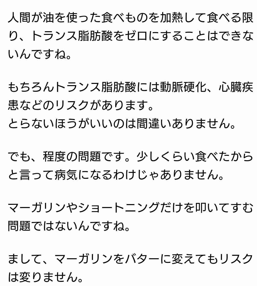 マーガリン使ってますか？