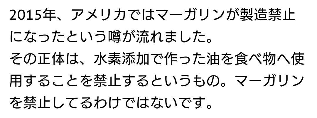 マーガリン使ってますか？