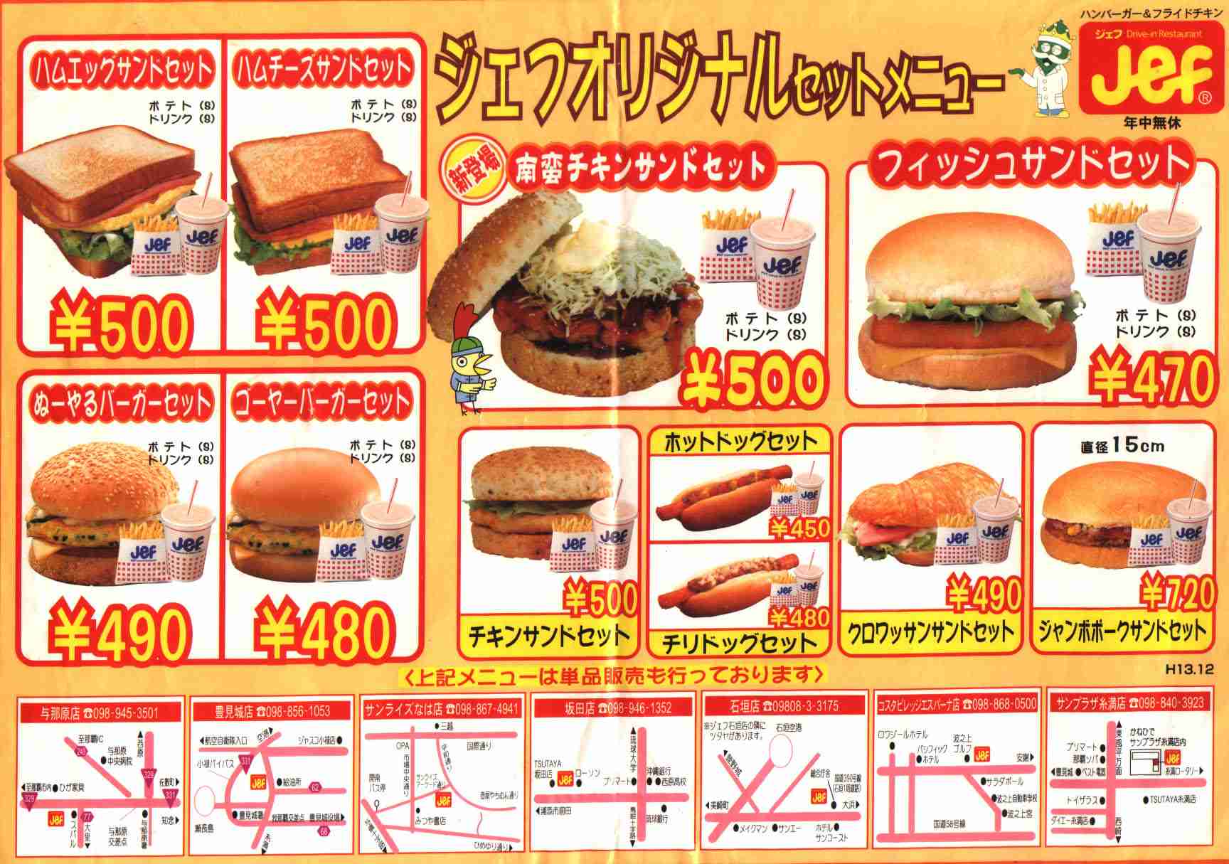 あなたの住んでる地方限定のおすすめチェーン店