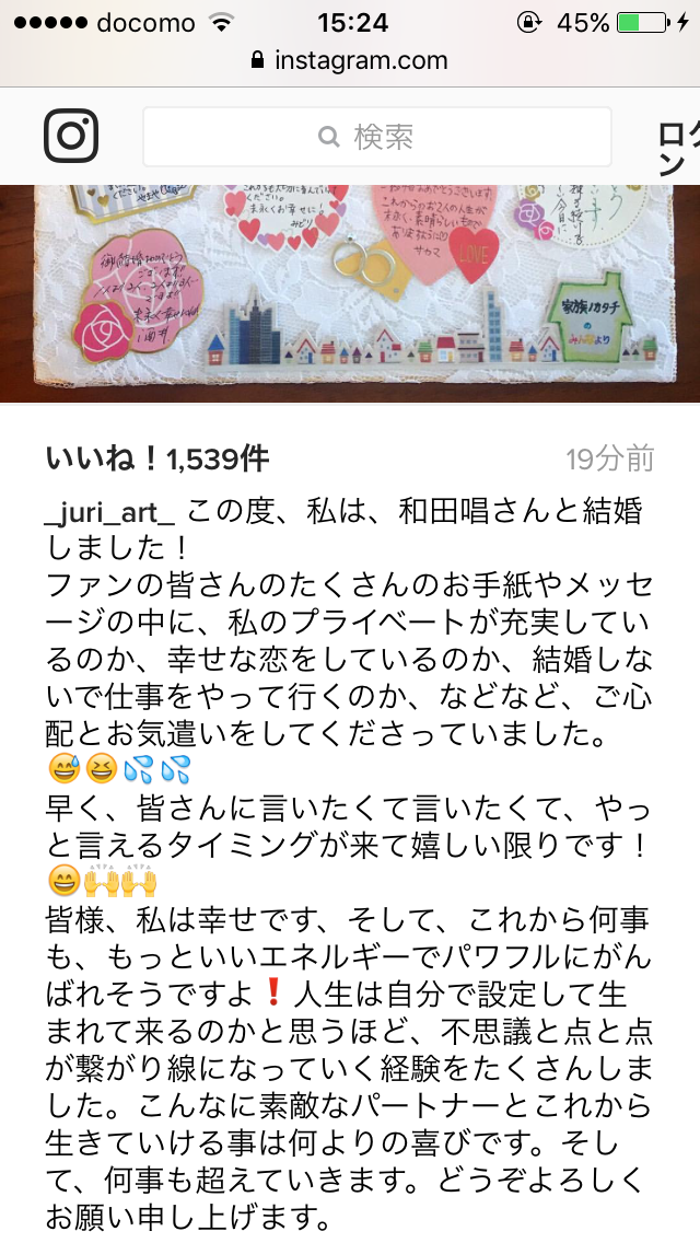 上野樹里&トライセラ和田唱が結婚！昨秋から交際「とても自然なこと」
