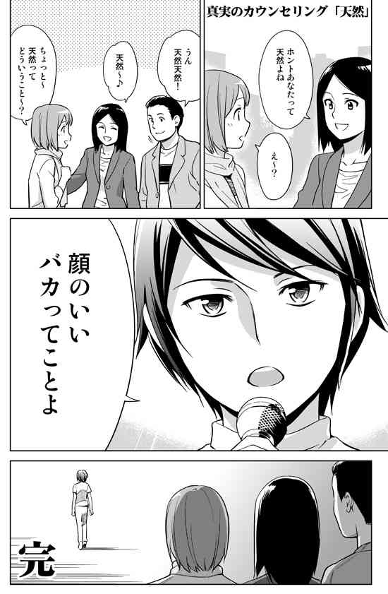 天然がわざとらしい芸能人といえば?