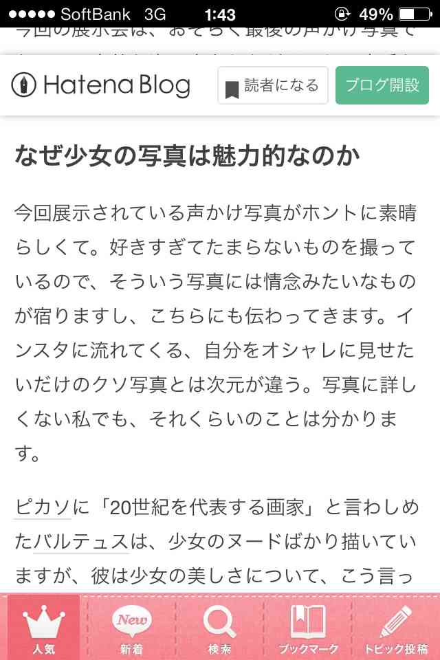 少女への『声かけ写真展』開催場所が謝罪 「アートという名の人権侵害」と批判高まる
