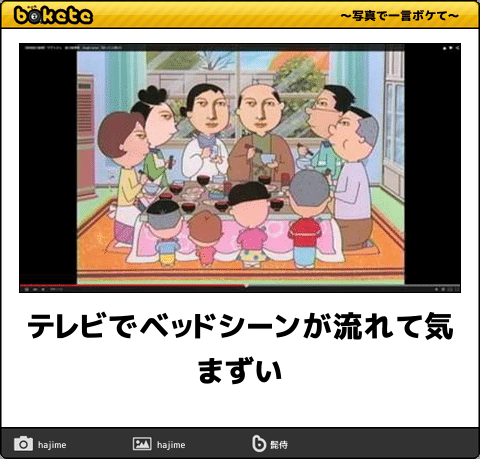テレビを観ていて気まずくなるシーン
