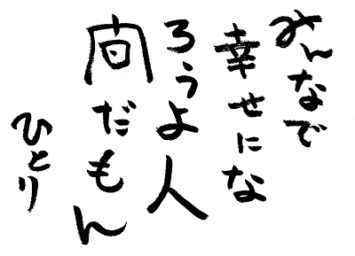 最近良い事があった人♬