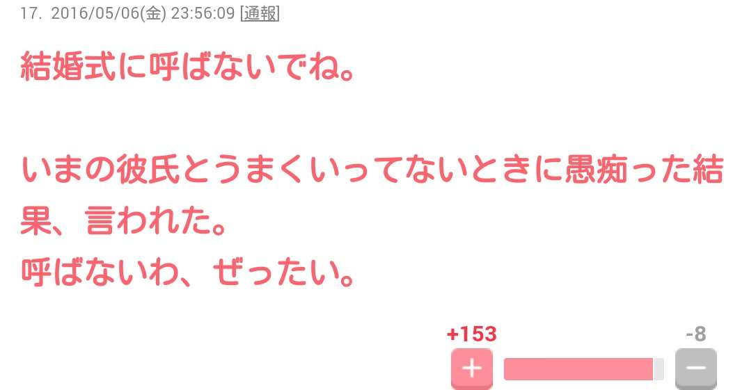 友達に言われた嫌味、キツイ一言