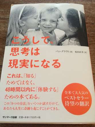 引き寄せの法則