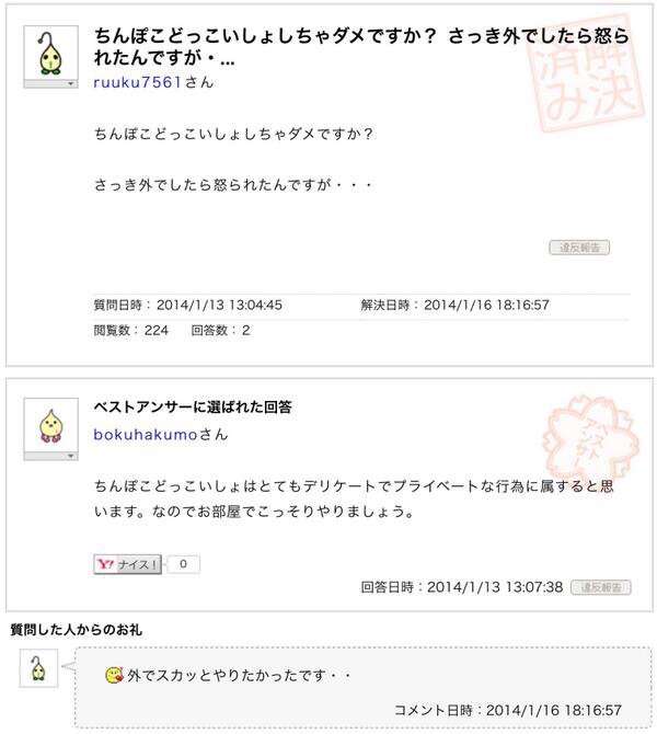 yahoo!知恵袋で面白かった回答Part2