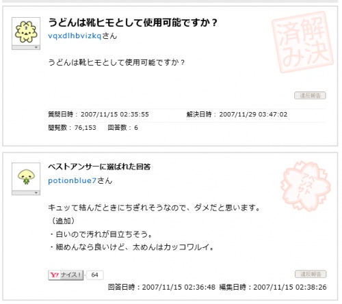 yahoo!知恵袋で面白かった回答Part2