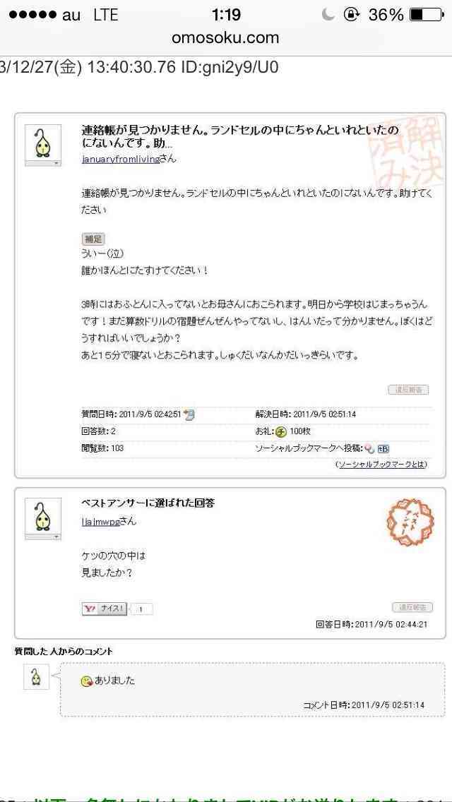 yahoo!知恵袋で面白かった回答Part2