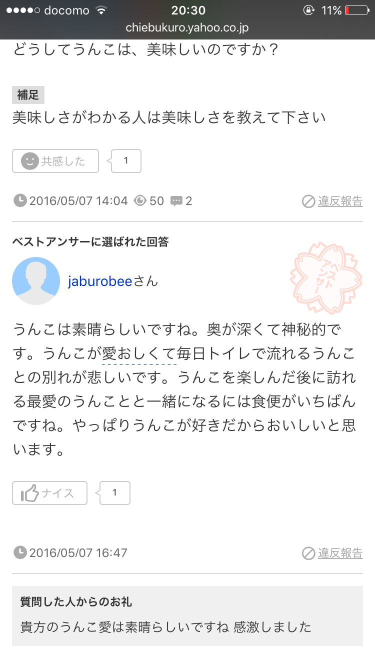 yahoo!知恵袋で面白かった回答Part2
