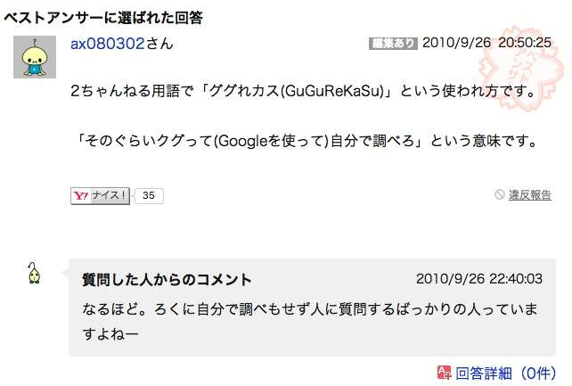 yahoo!知恵袋で面白かった回答Part2