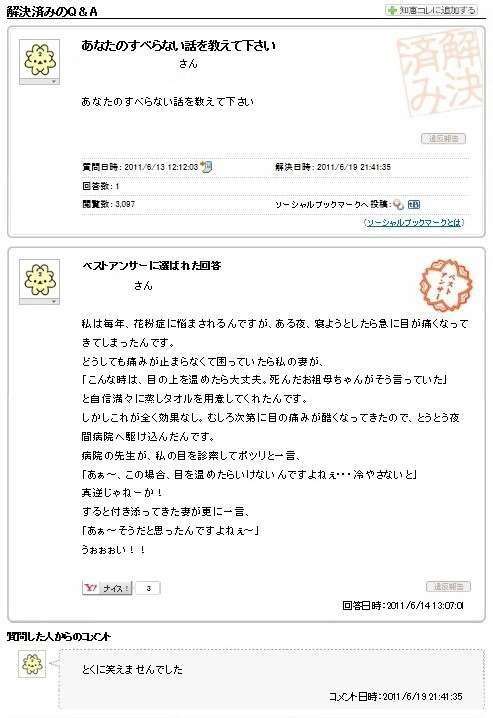 yahoo!知恵袋で面白かった回答Part2