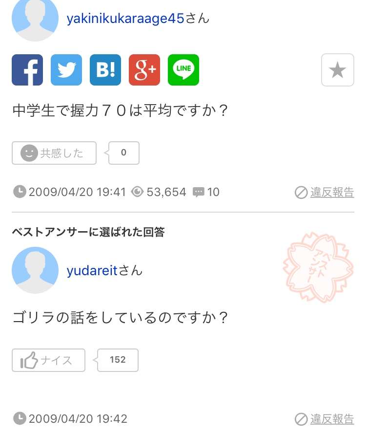 yahoo!知恵袋で面白かった回答Part2
