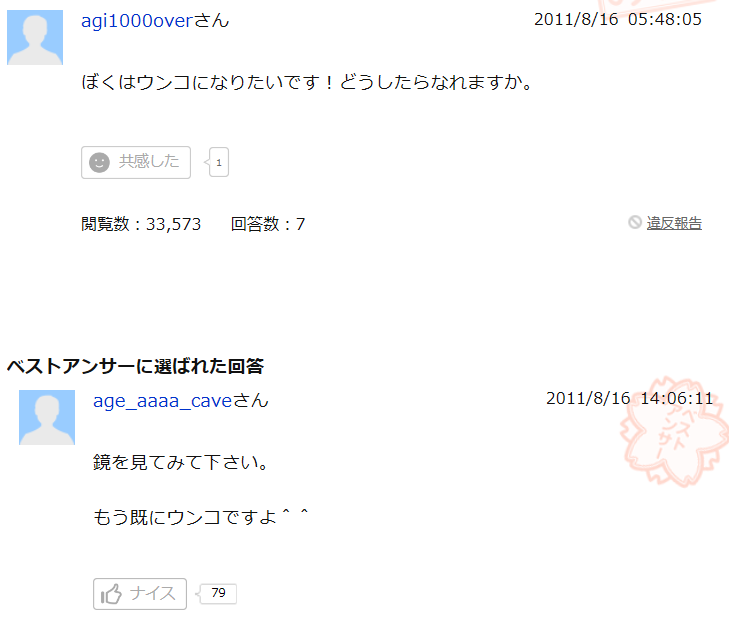 yahoo!知恵袋で面白かった回答Part2
