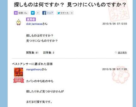 yahoo!知恵袋で面白かった回答Part2