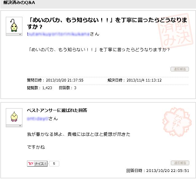 yahoo!知恵袋で面白かった回答Part2
