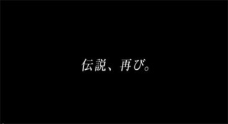 映画の予告にありそうな言葉
