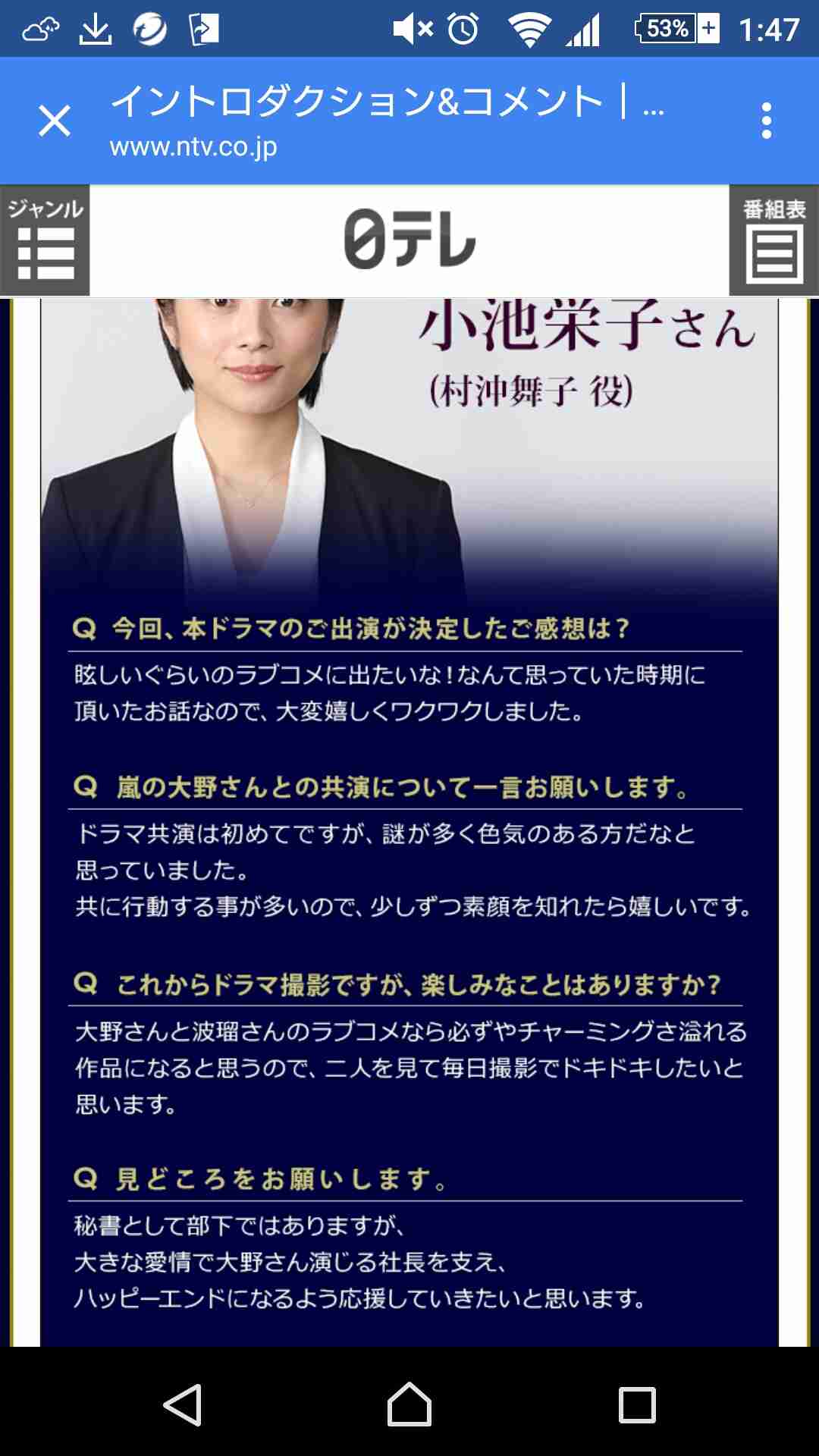 【実況・感想】世界一難しい恋　7話