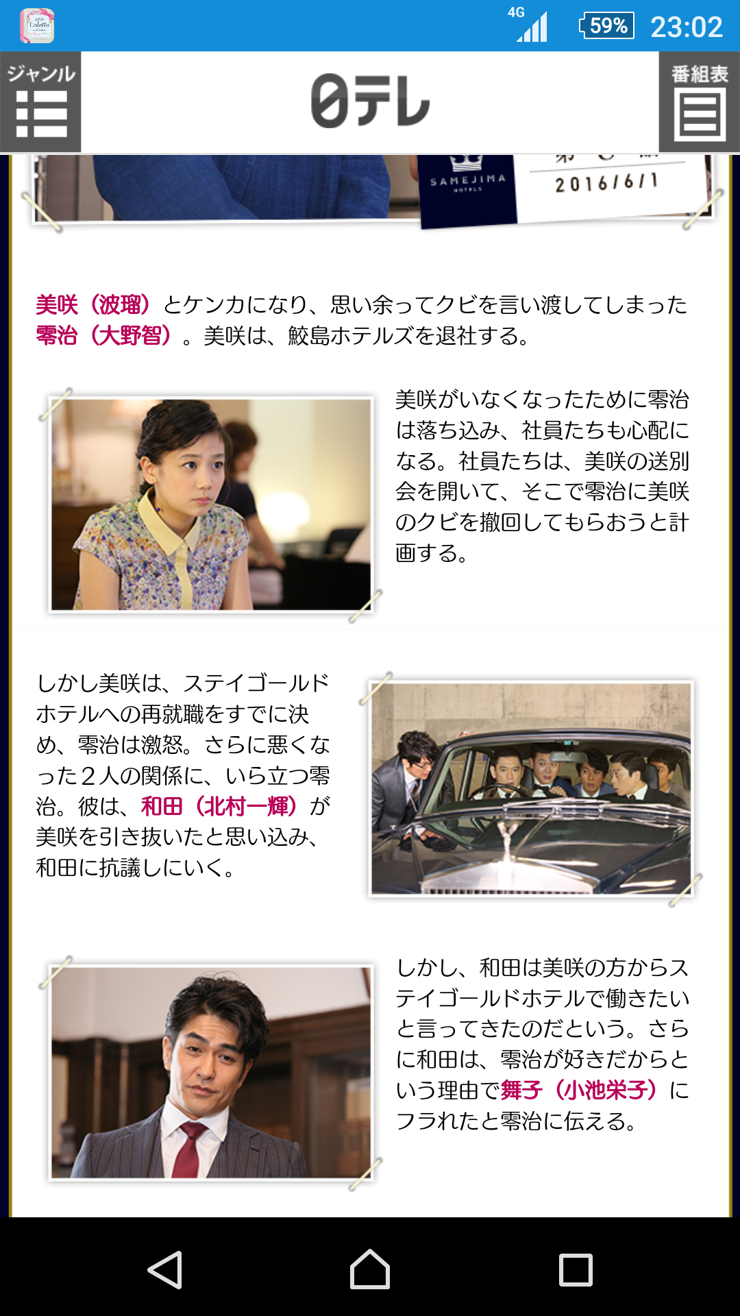 【実況・感想】世界一難しい恋　7話