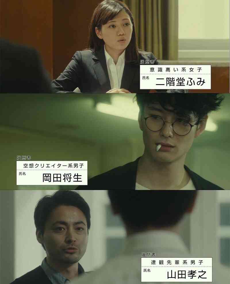 佐藤健・有村架純・二階堂ふみ・菅田将暉・岡田将生の“就活”に反響「すごいリアル」