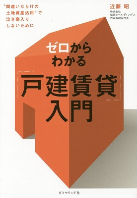 戸建の賃貸で一人暮らし