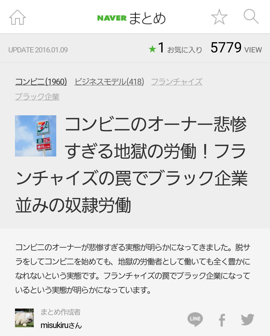 セブンイレブン好きな人