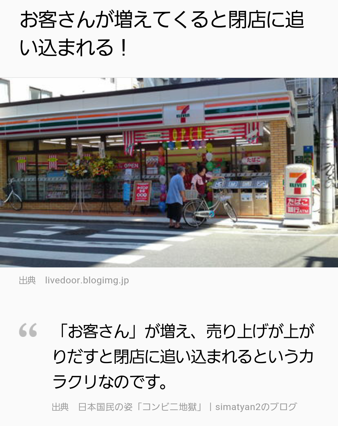 セブンイレブン好きな人