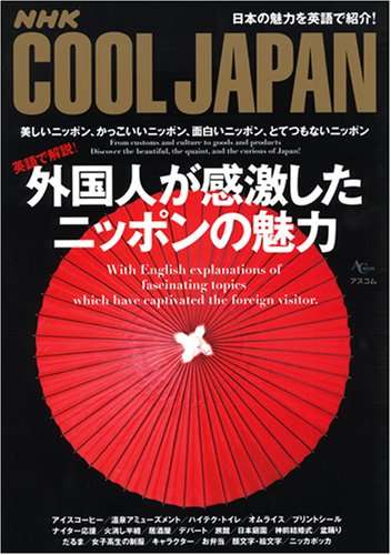 日本は本当に世界で人気があるのでしょうか?