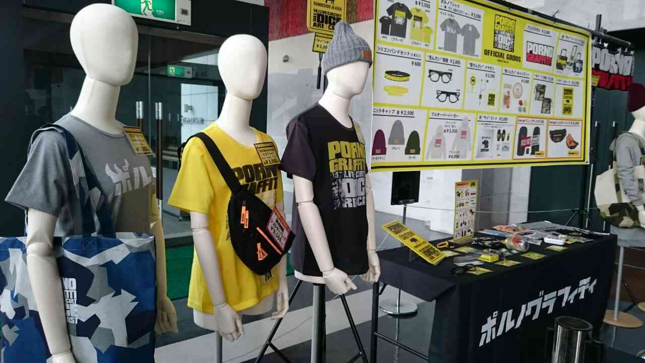 コンサートグッズのその後は・・？