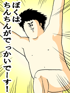 【下ネタ】今まで出会ったビッグボーイ