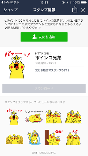 よく使うLINEスタンプを書き込むトピ