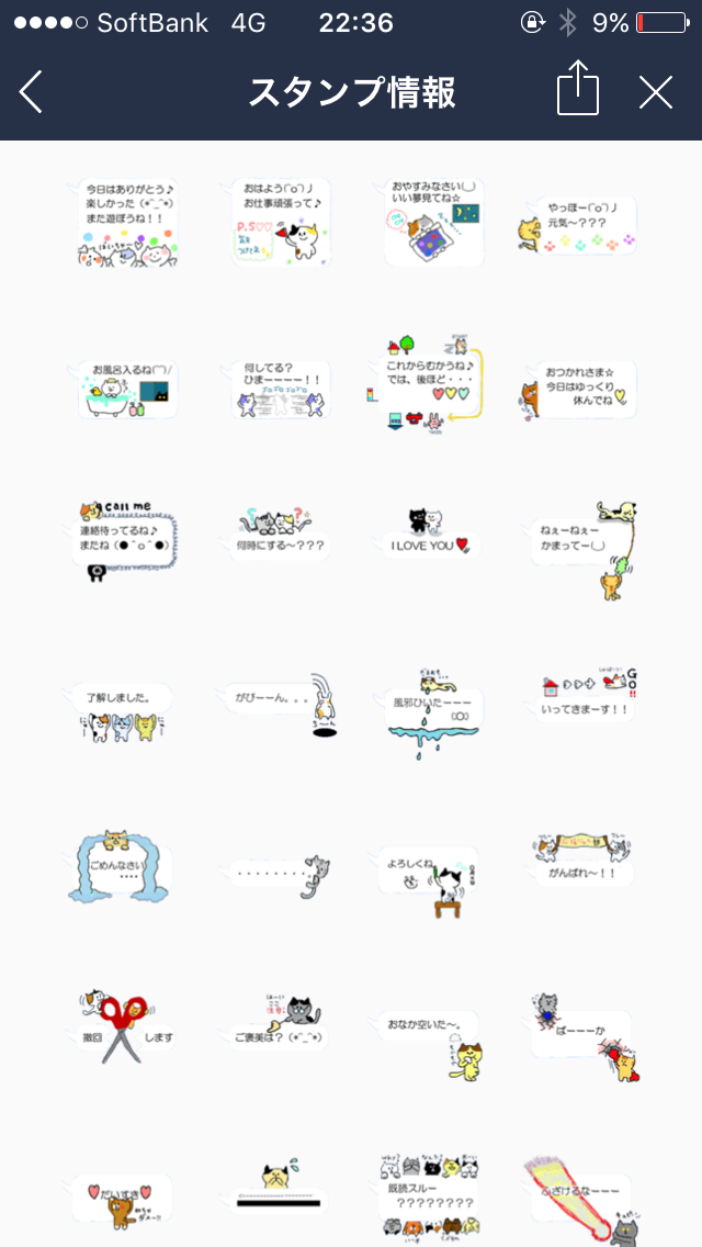 よく使うLINEスタンプを書き込むトピ