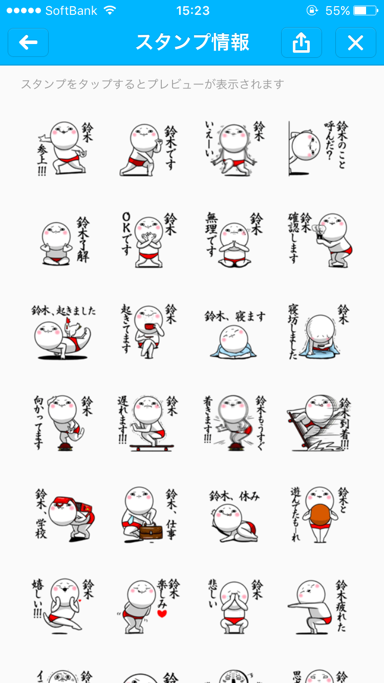 よく使うLINEスタンプを書き込むトピ