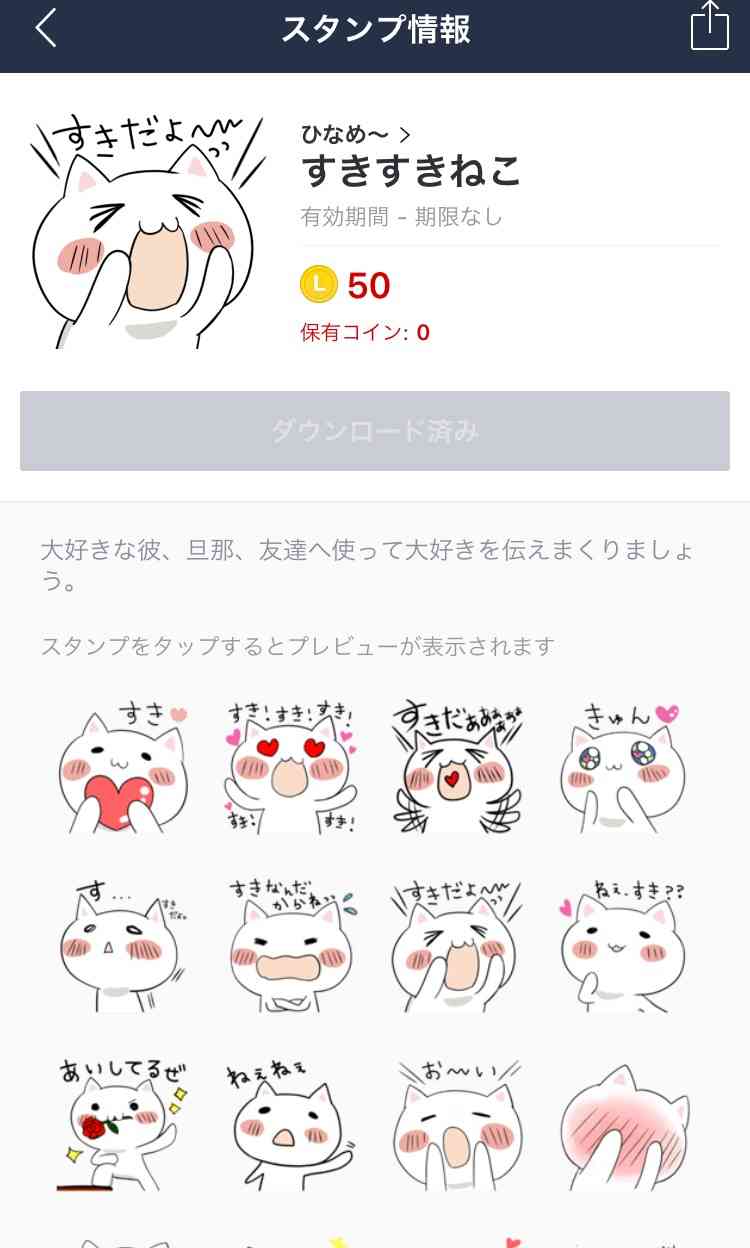 よく使うLINEスタンプを書き込むトピ