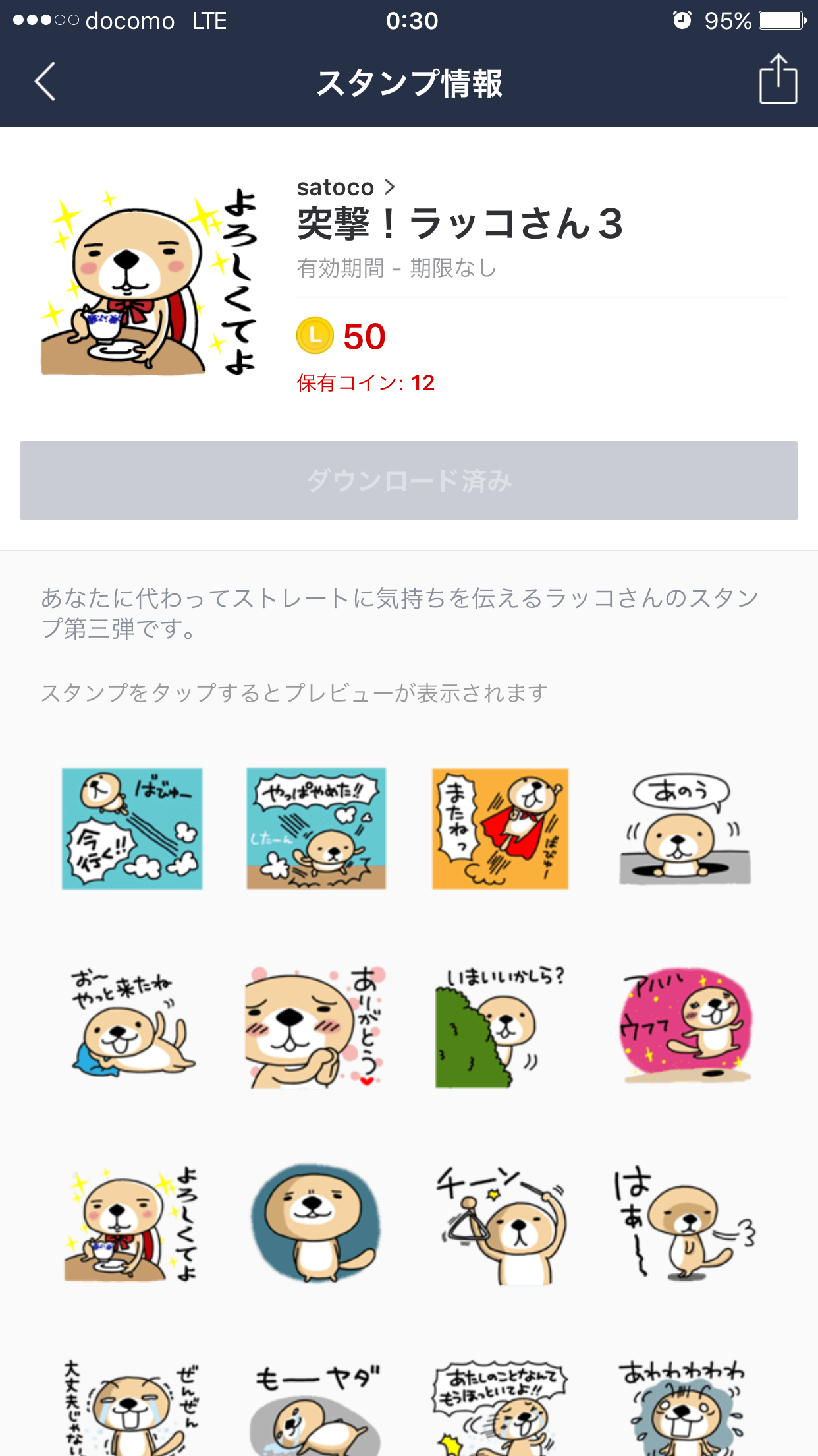 よく使うLINEスタンプを書き込むトピ