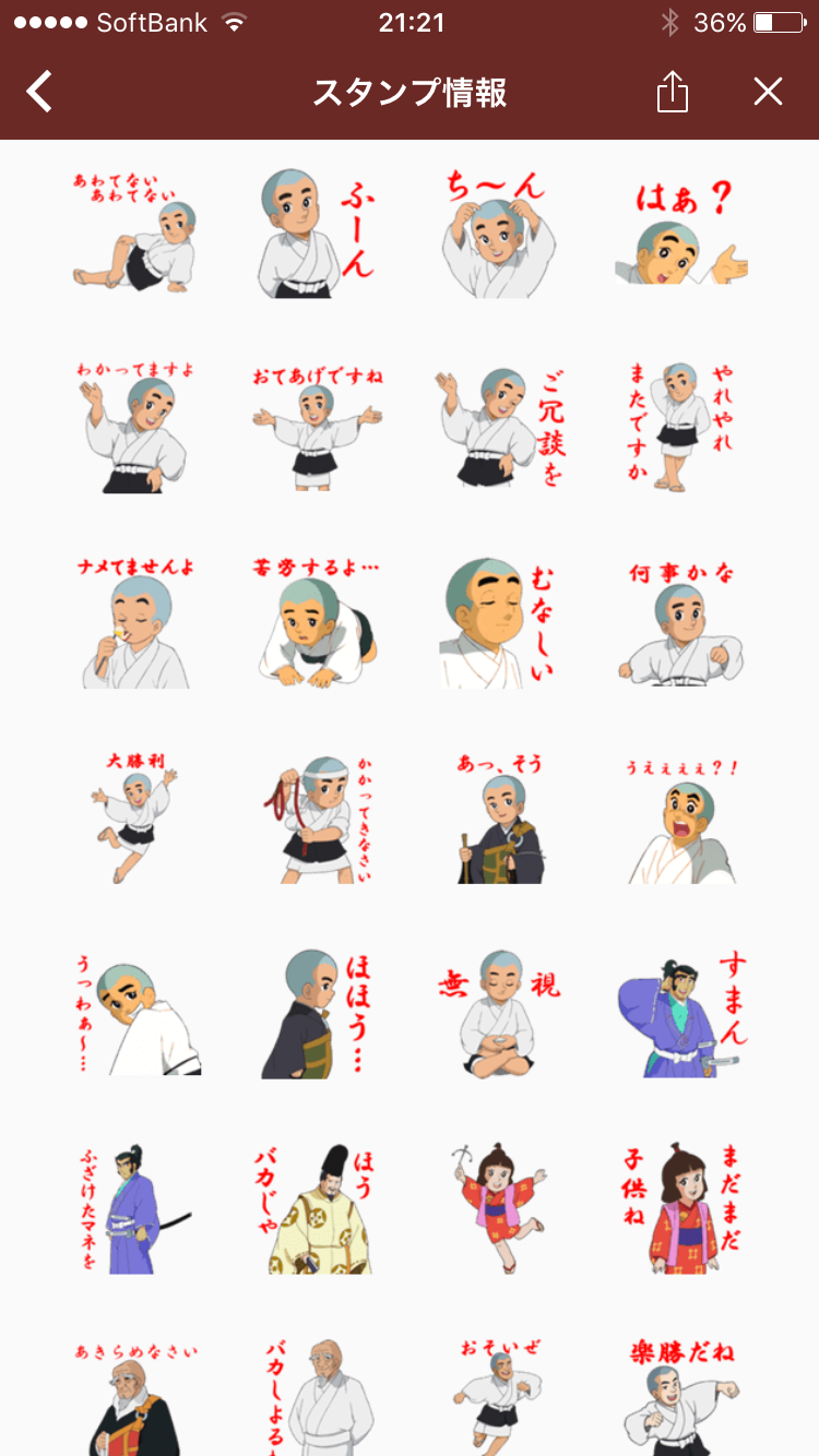 よく使うLINEスタンプを書き込むトピ