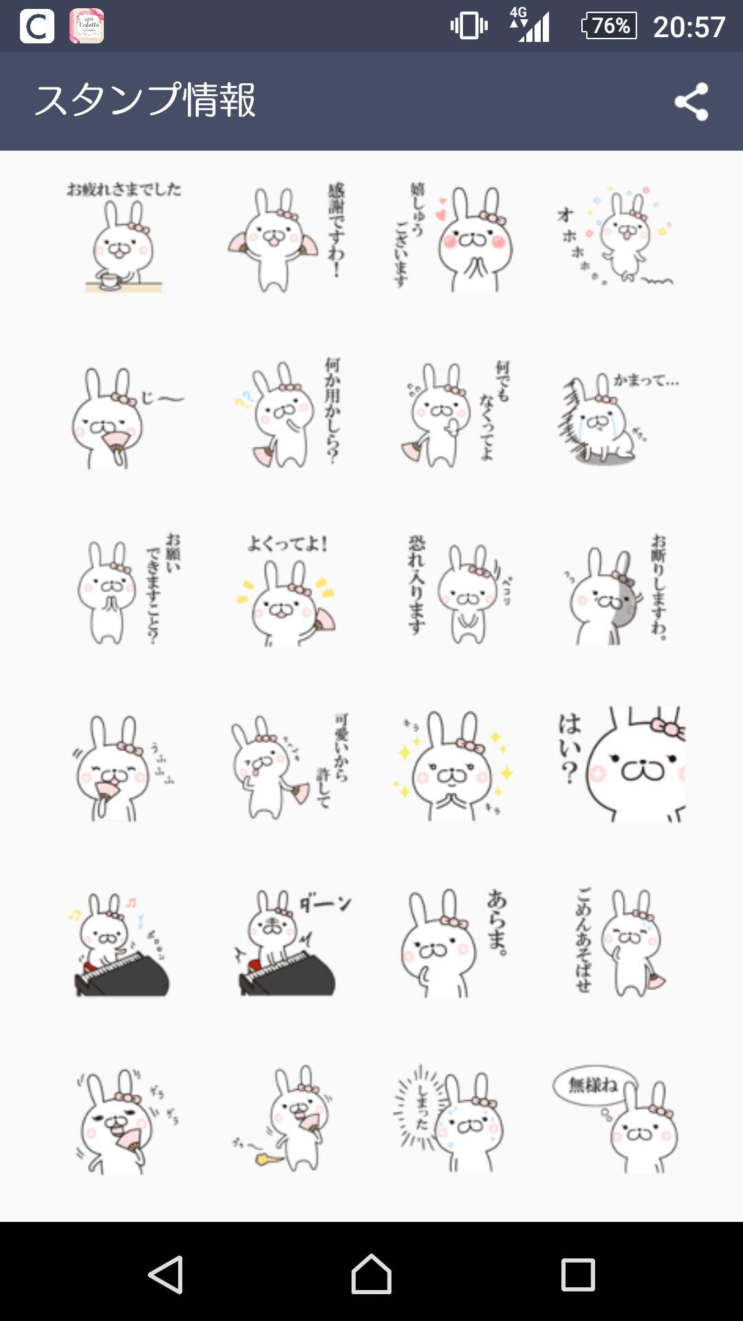 よく使うLINEスタンプを書き込むトピ