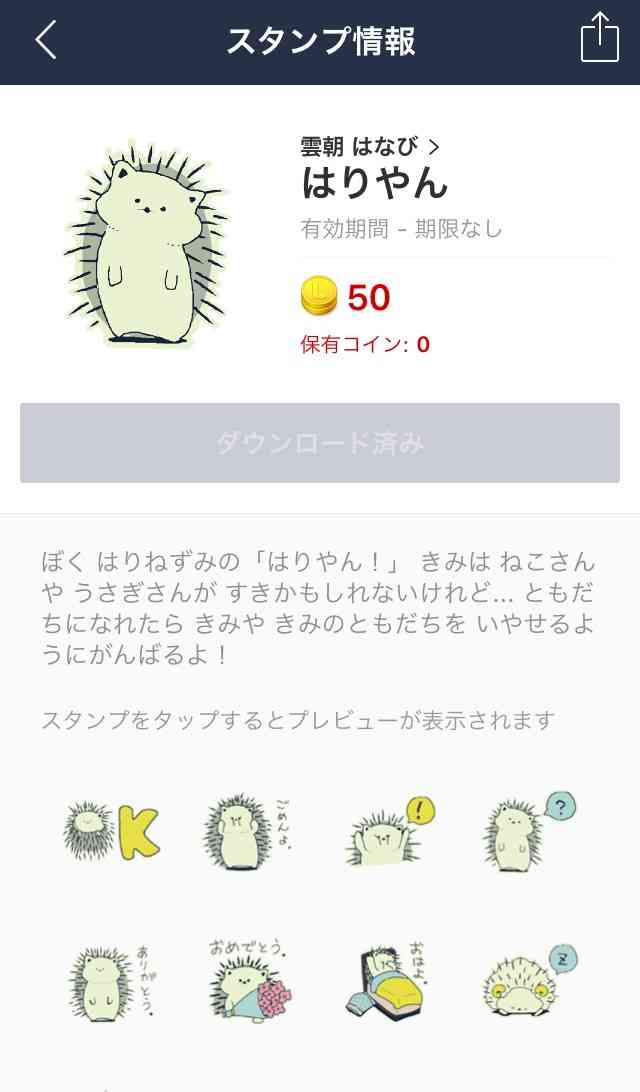 よく使うLINEスタンプを書き込むトピ