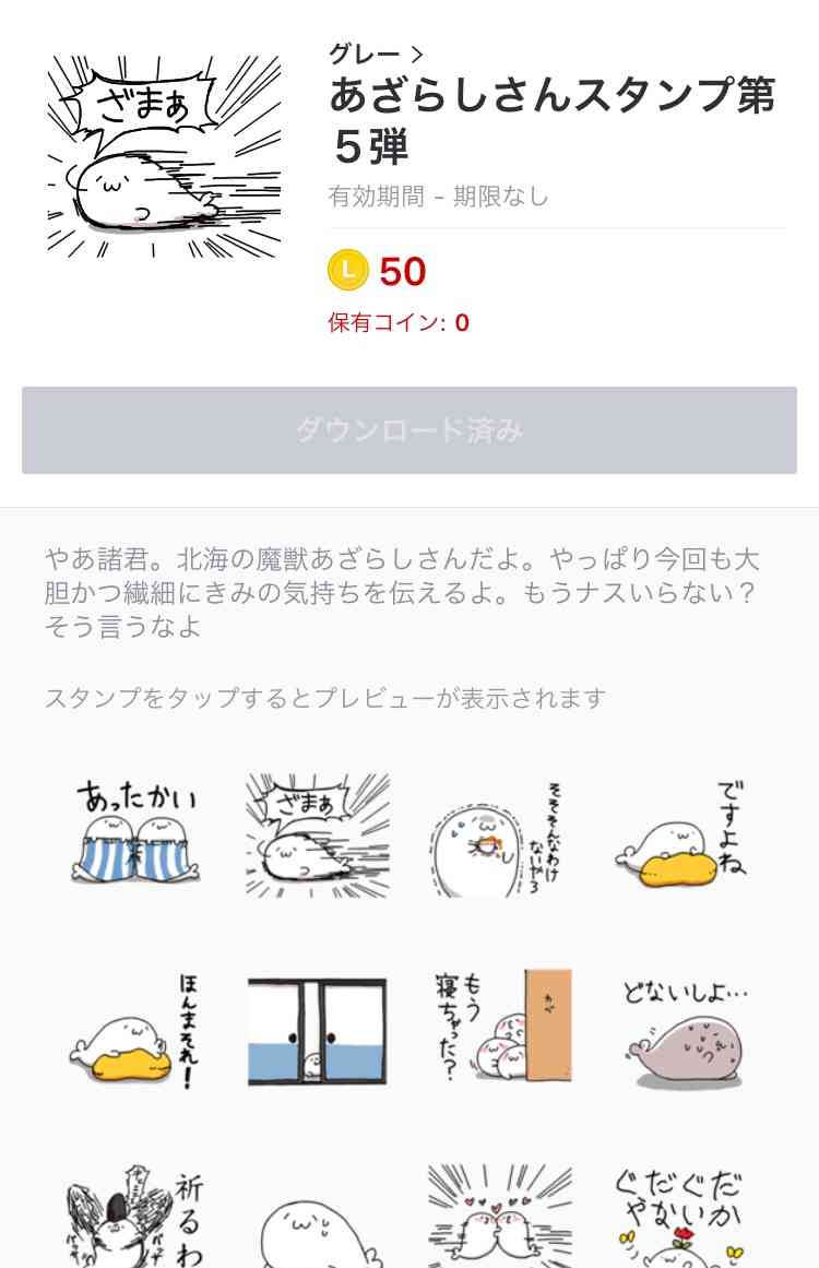 よく使うLINEスタンプを書き込むトピ